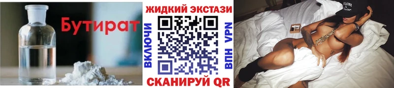 БУТИРАТ GHB  Ершов 